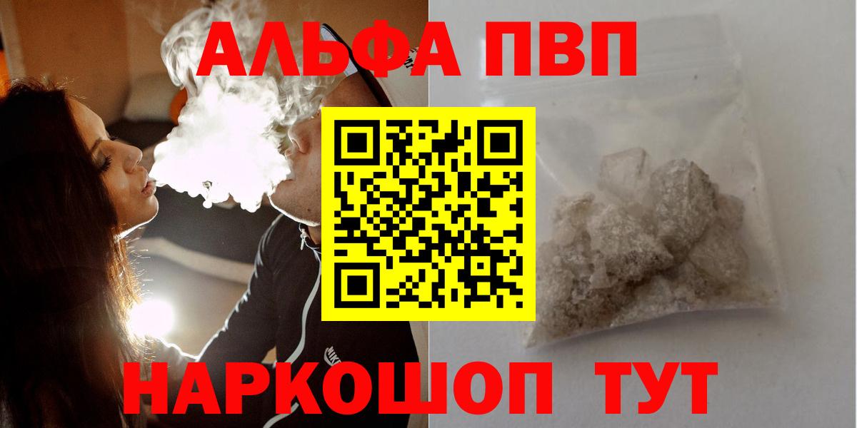 A PVP мука  A-PVP  Вход с VPN  Ярцево  продажа наркотиков  А ПВП крисы CK 