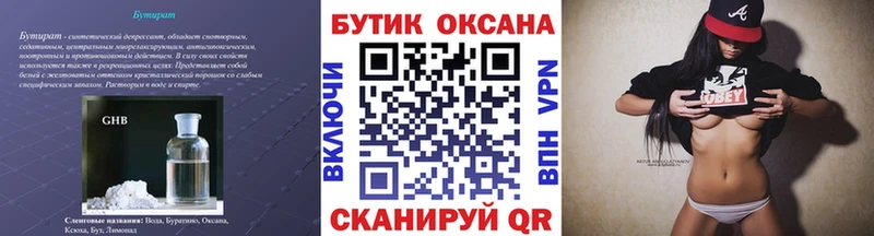 Бутират буратино  купить наркоту  Ярцево 