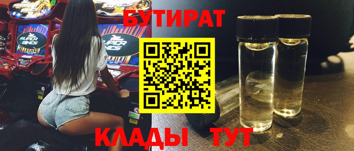 Ярцево  Бутират буратино  Бутират  Вход с VPN 