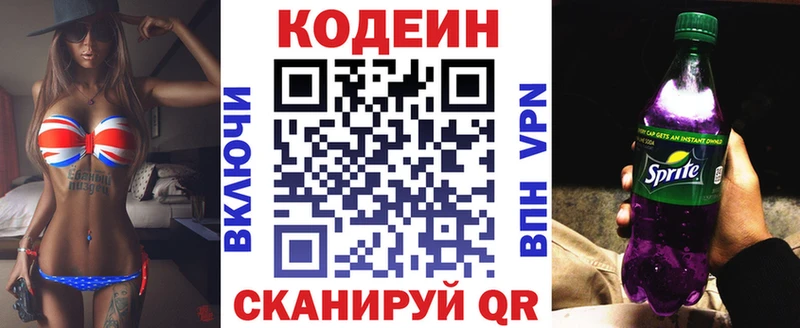 Кодеиновый сироп Lean напиток Lean (лин)  Ярцево 