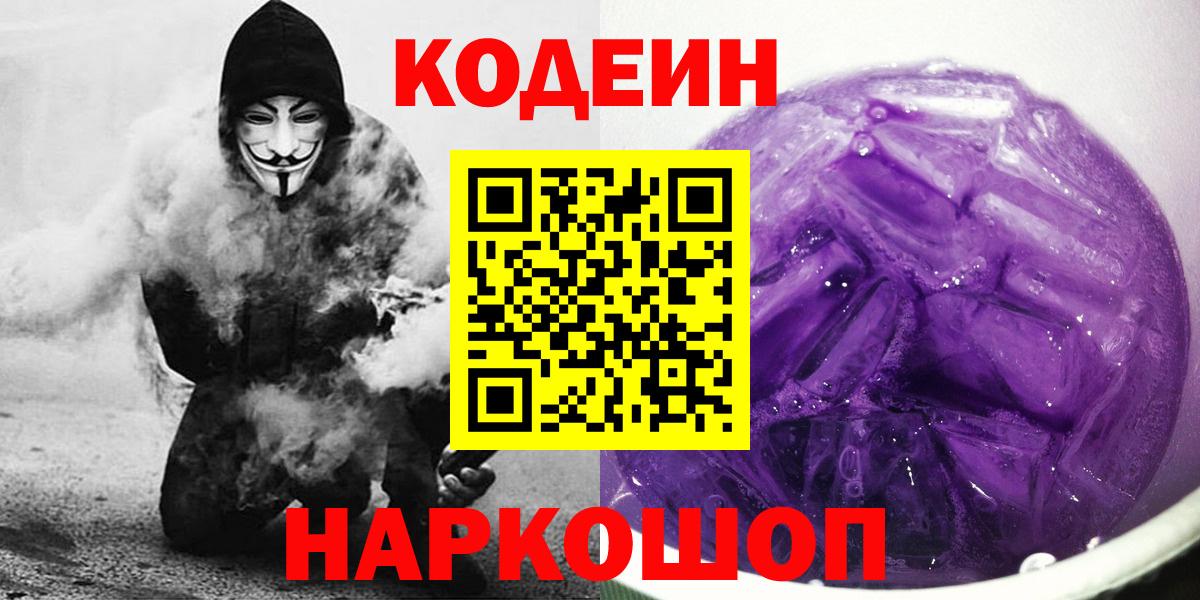 Codein напиток Lean (лин)  Кодеин напиток Lean (лин)  Вход с VPN  Ярцево 