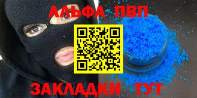 ALPHA-PVP Красноармейск