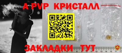 ALPHA-PVP Красноармейск