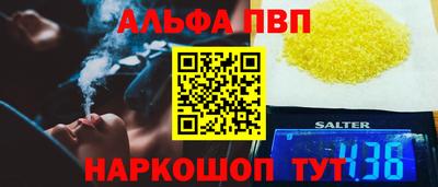 ALPHA-PVP Красноармейск