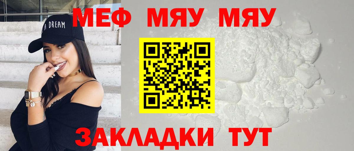 МЕФ кристаллы Ярцево