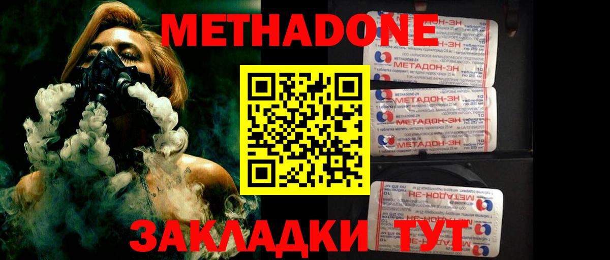 МЕТАДОН methadone Ярцево
